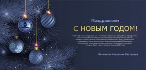 С новым годом!